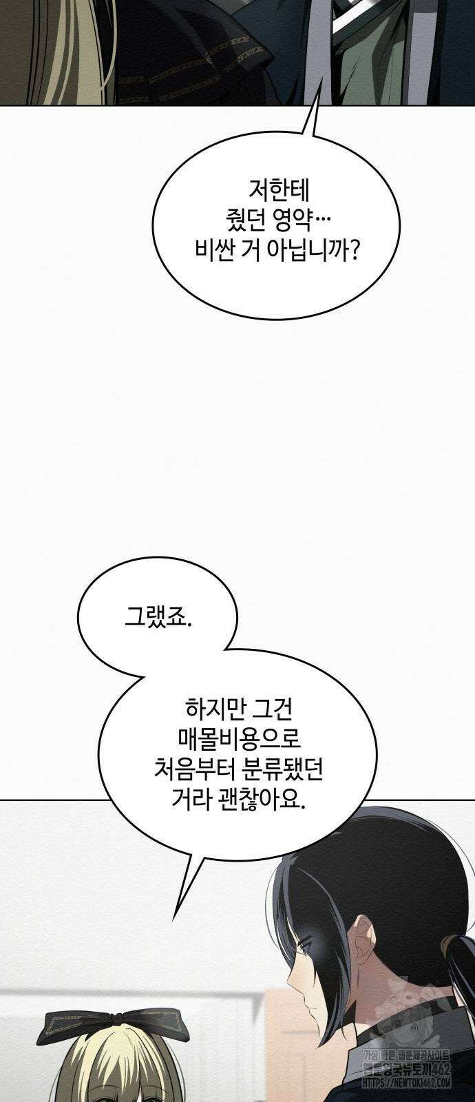 21세기 반로환동전 53화 10