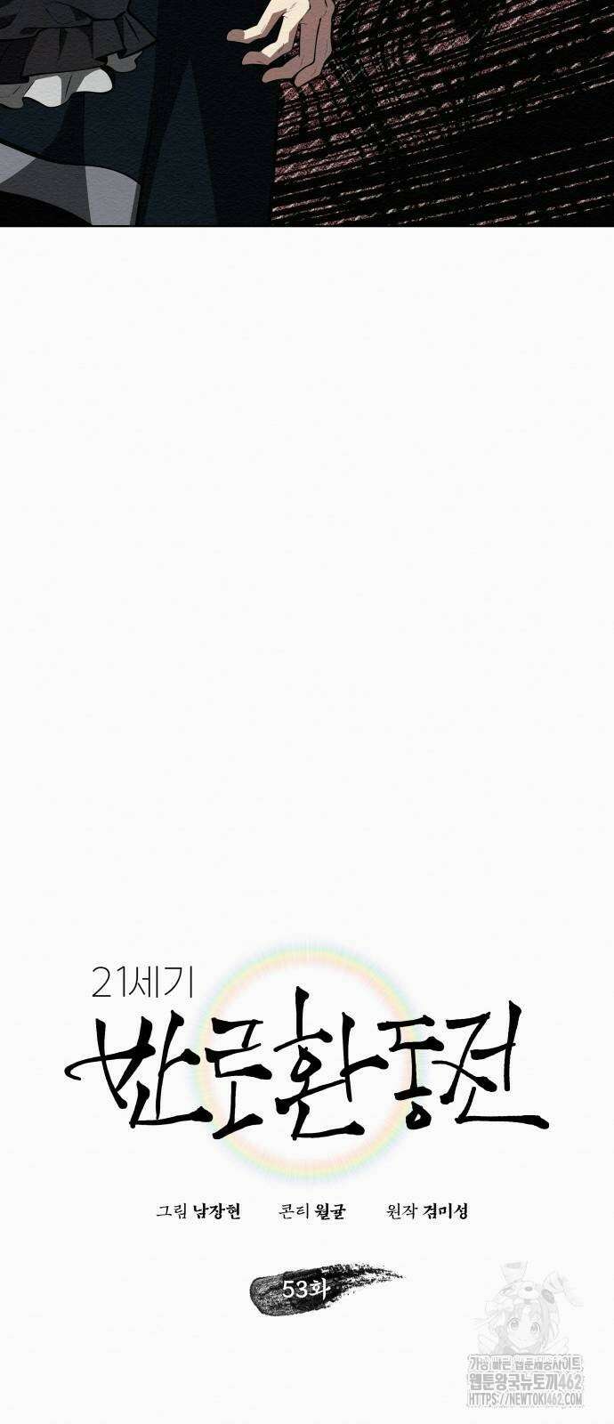 21세기 반로환동전 53화 16