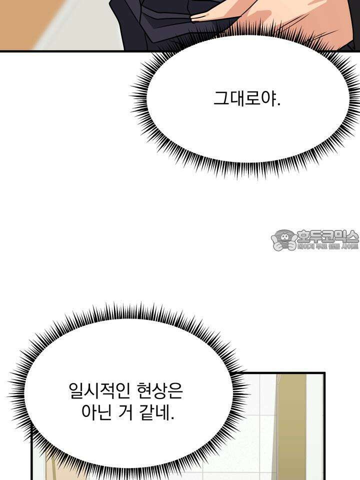 성악설을 믿나요? 30화 6