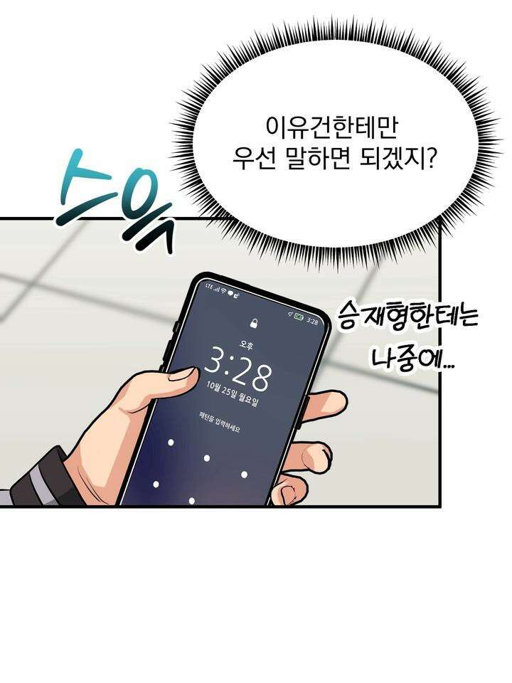 성악설을 믿나요? 30화 13