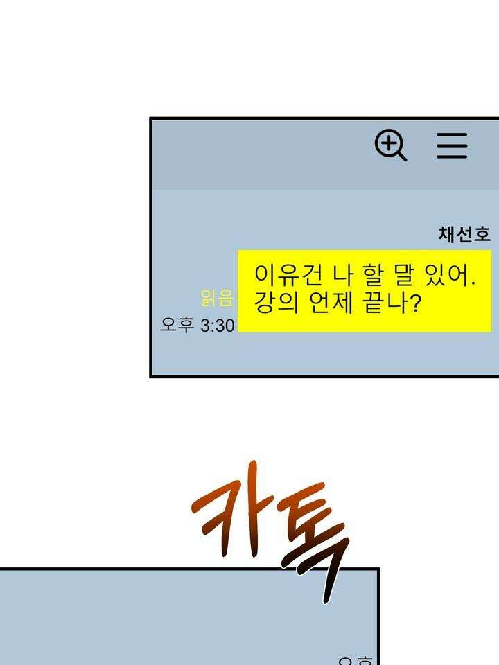 성악설을 믿나요? 30화 14