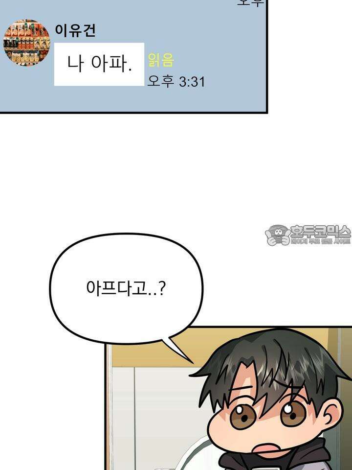 성악설을 믿나요? 30화 15