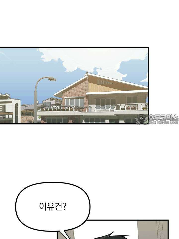 성악설을 믿나요? 30화 18