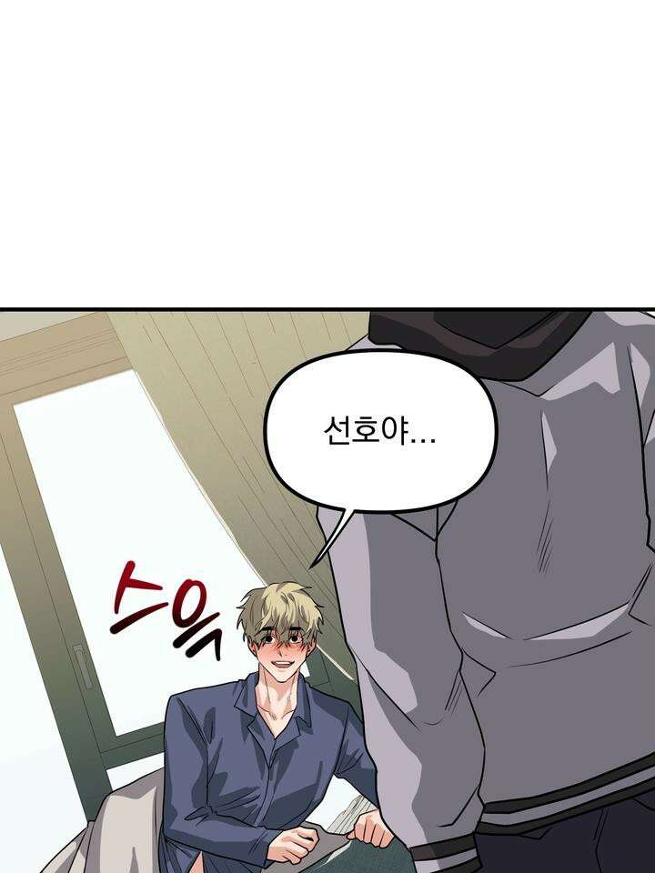 성악설을 믿나요? 30화 20