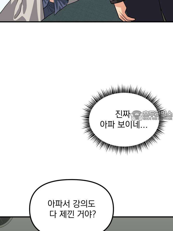 성악설을 믿나요? 30화 21