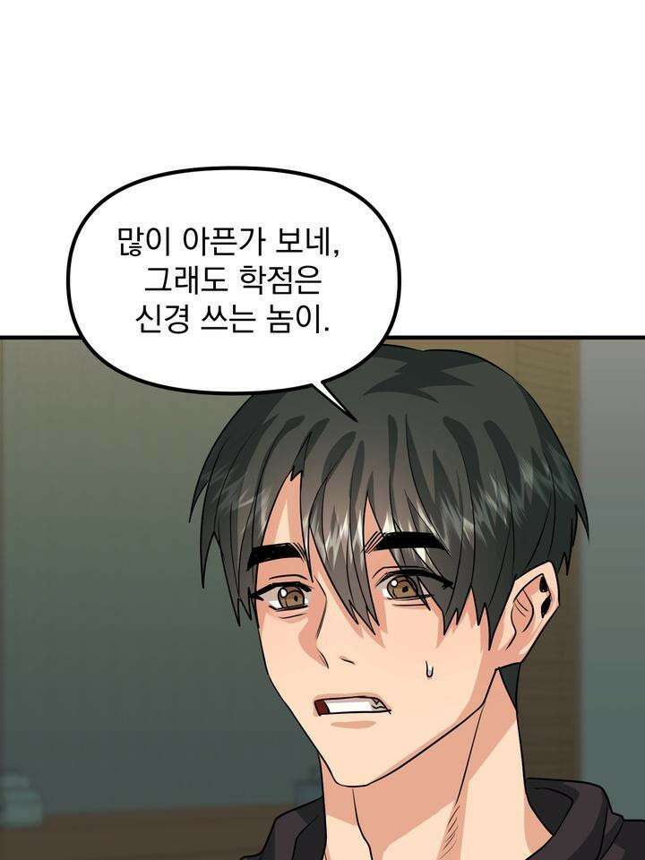 성악설을 믿나요? 30화 23