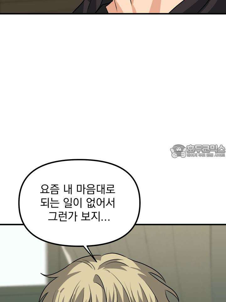 성악설을 믿나요? 30화 24