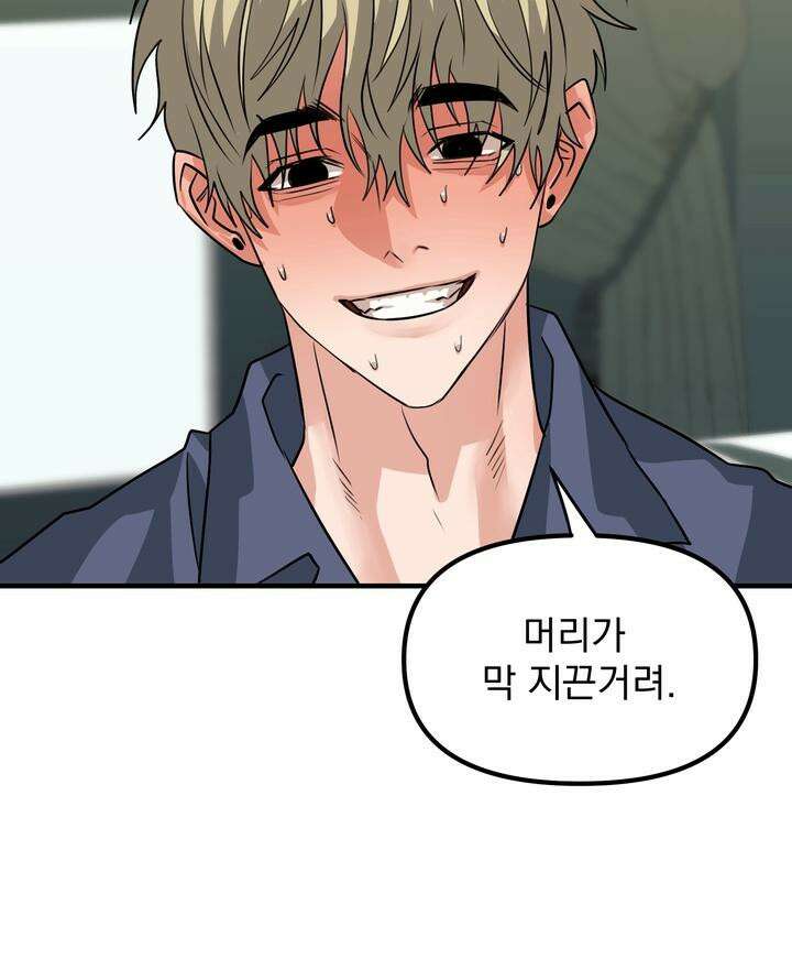 성악설을 믿나요? 30화 25