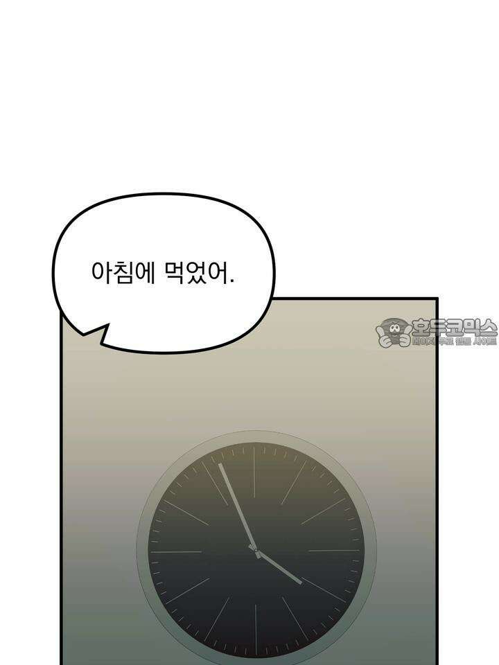 성악설을 믿나요? 30화 27