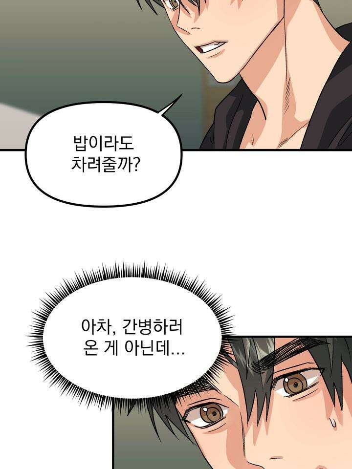 성악설을 믿나요? 30화 29