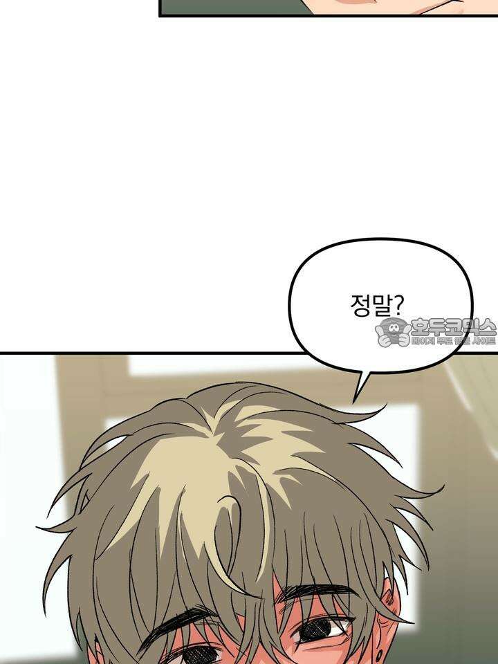 성악설을 믿나요? 30화 30