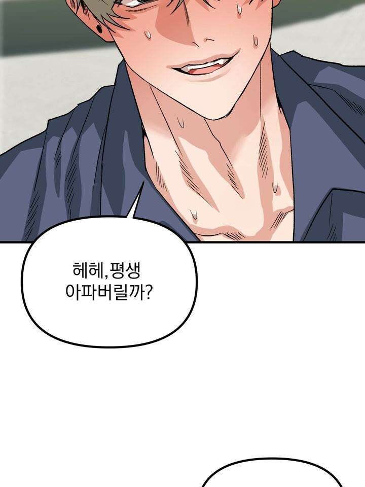 성악설을 믿나요? 30화 31