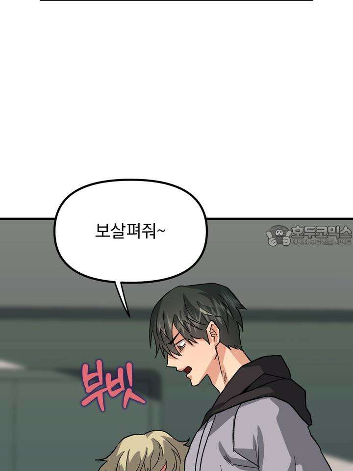 성악설을 믿나요? 30화 33