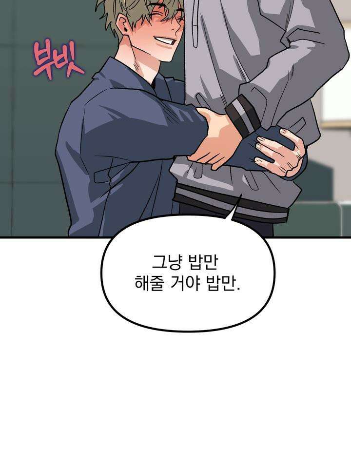 성악설을 믿나요? 30화 34