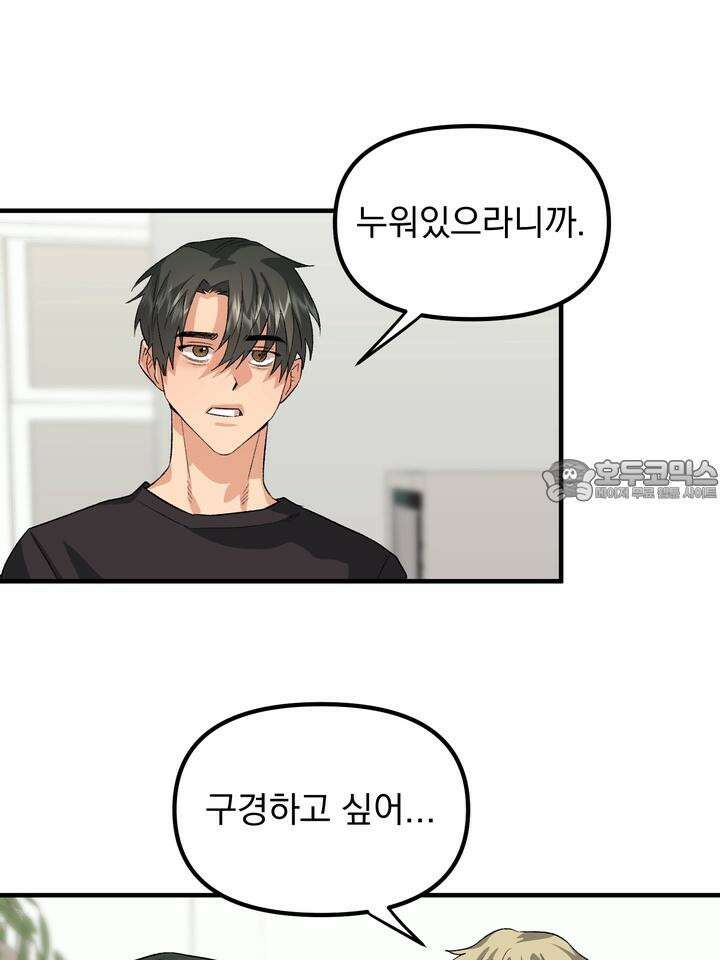 성악설을 믿나요? 30화 36