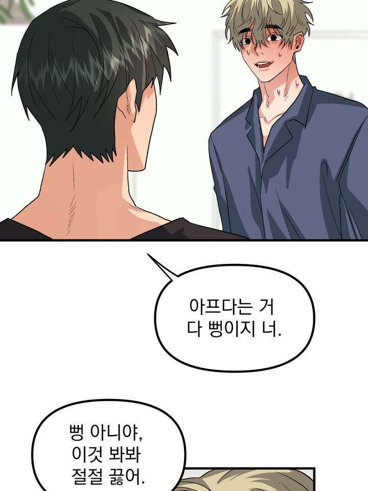 성악설을 믿나요? 30화 37