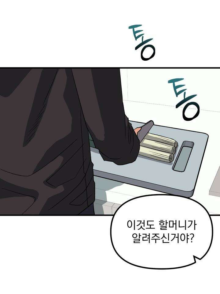성악설을 믿나요? 30화 44