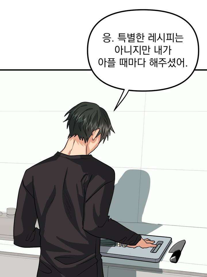 성악설을 믿나요? 30화 46