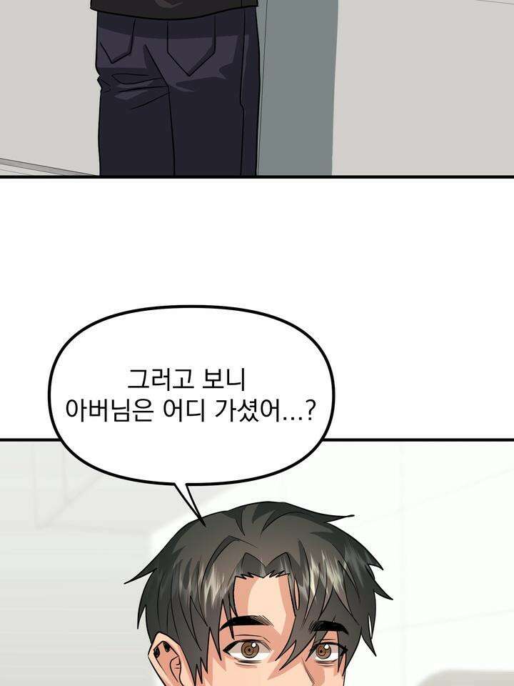 성악설을 믿나요? 30화 47