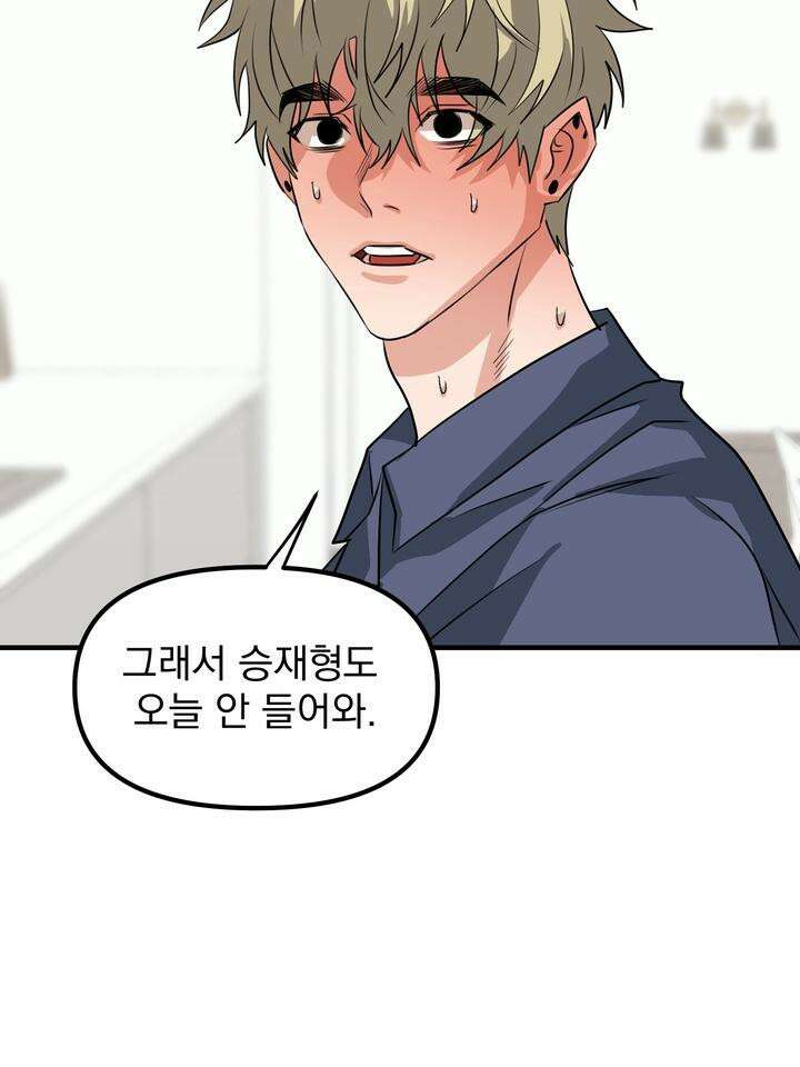 성악설을 믿나요? 30화 49