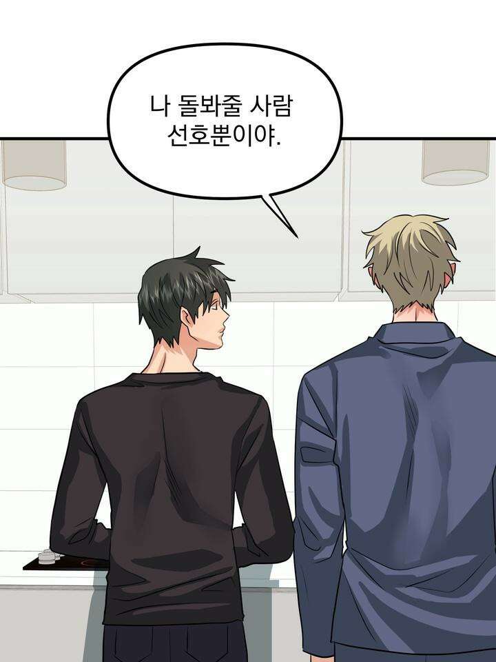 성악설을 믿나요? 30화 50