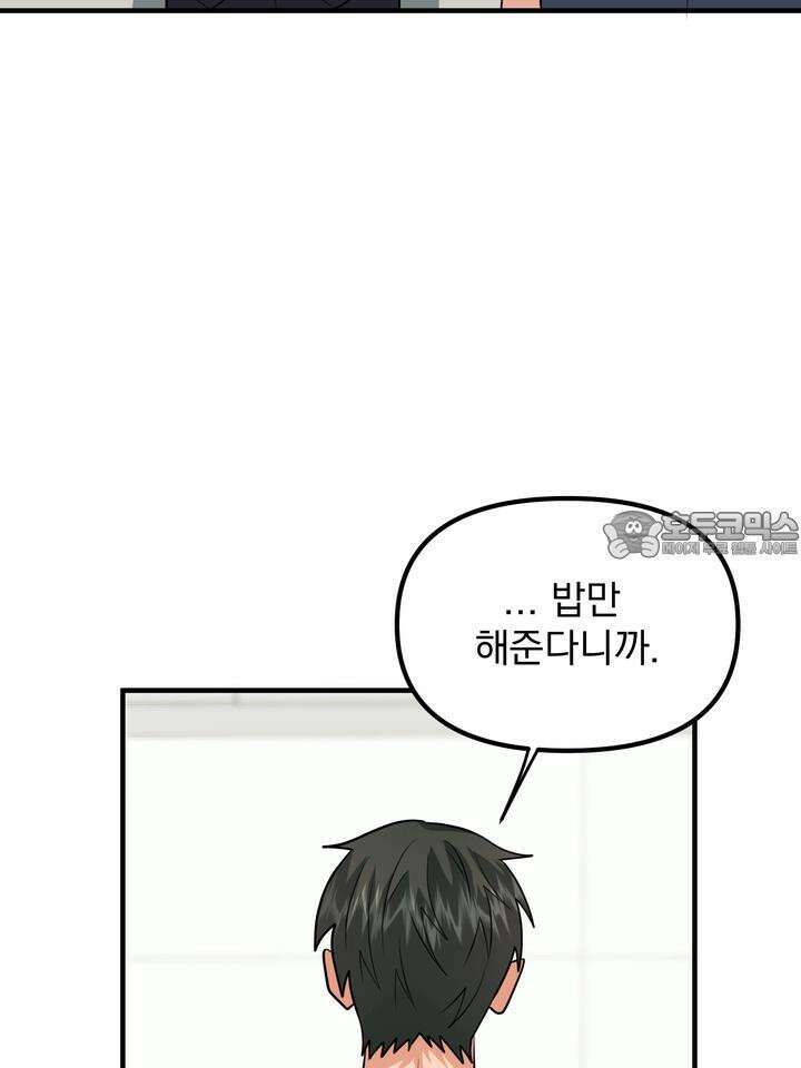 성악설을 믿나요? 30화 51
