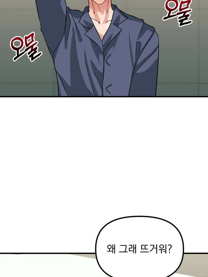 성악설을 믿나요? 30화 62
