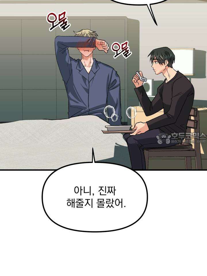 성악설을 믿나요? 30화 63