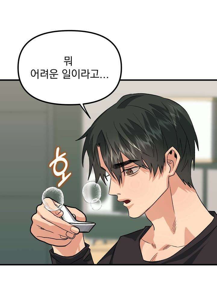 성악설을 믿나요? 30화 64