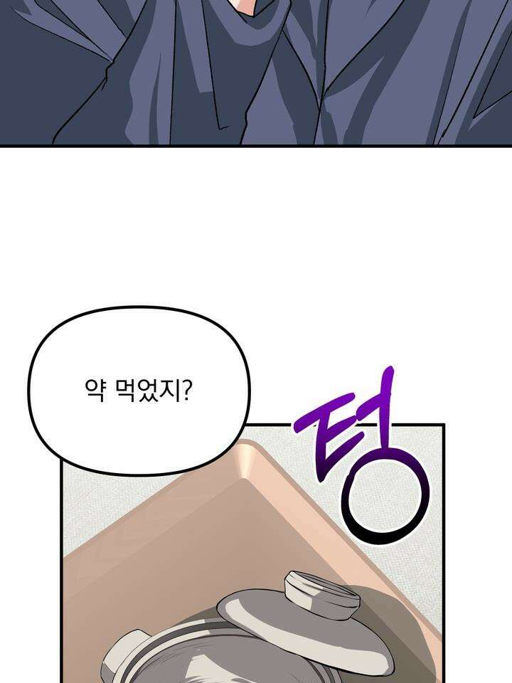 성악설을 믿나요? 30화 68
