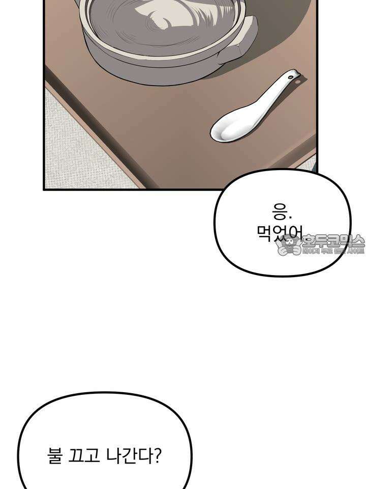 성악설을 믿나요? 30화 69