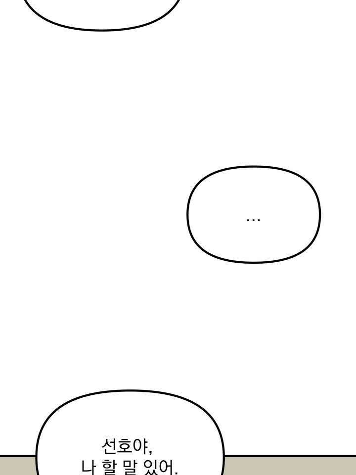 성악설을 믿나요? 30화 70