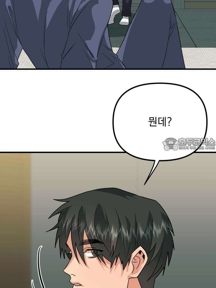 성악설을 믿나요? 30화 72