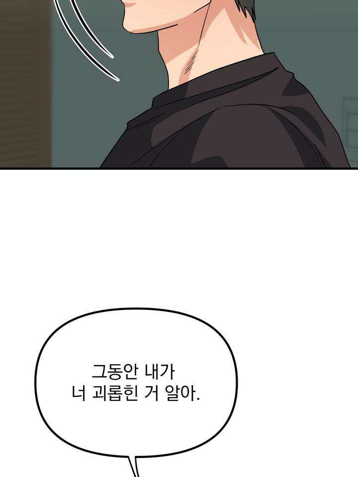 성악설을 믿나요? 30화 73