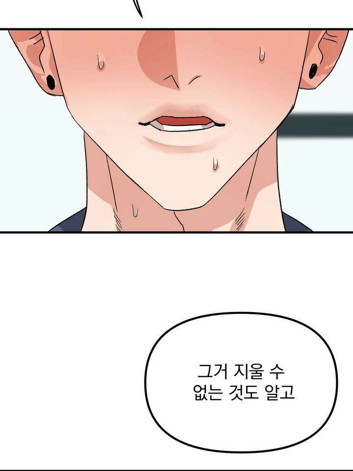 성악설을 믿나요? 30화 74