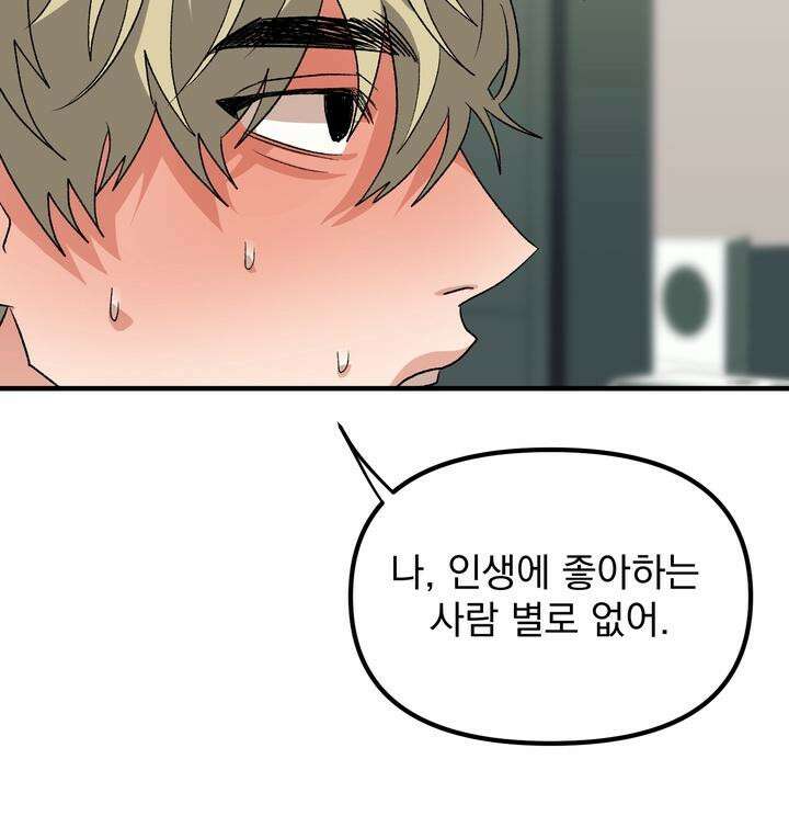 성악설을 믿나요? 30화 76