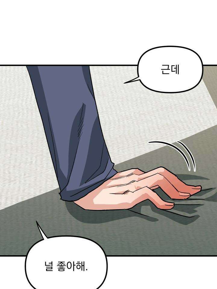 성악설을 믿나요? 30화 77