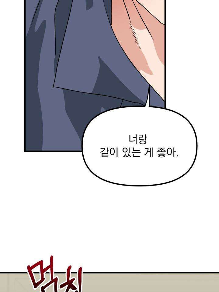 성악설을 믿나요? 30화 79