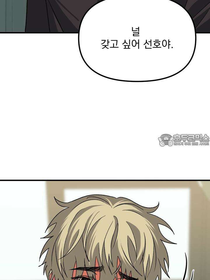 성악설을 믿나요? 30화 81