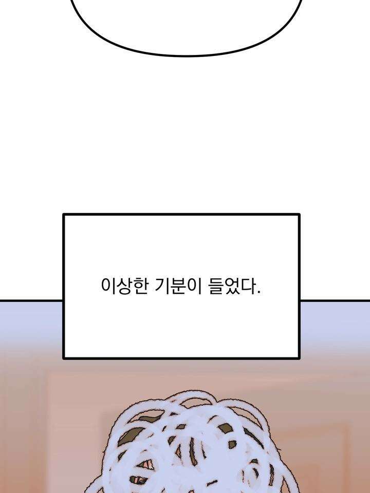 성악설을 믿나요? 30화 83