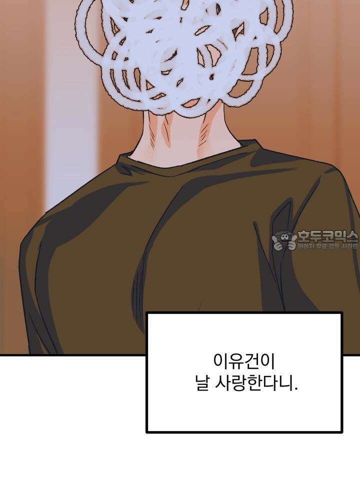 성악설을 믿나요? 30화 84