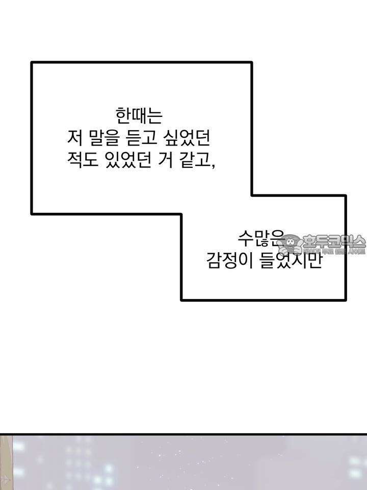 성악설을 믿나요? 30화 87