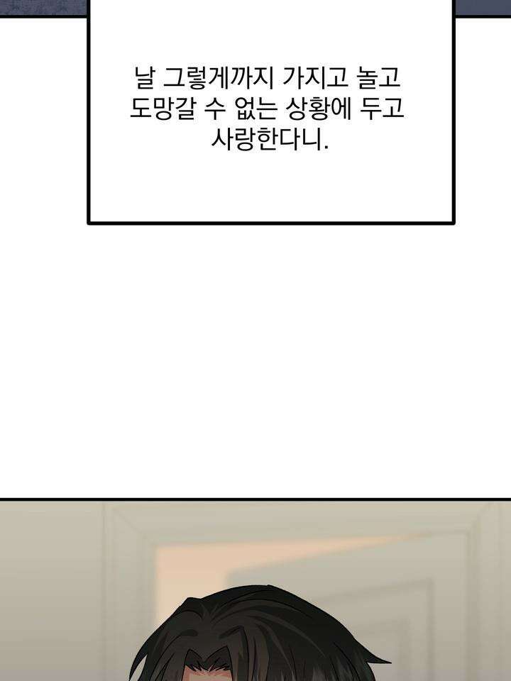 성악설을 믿나요? 30화 89