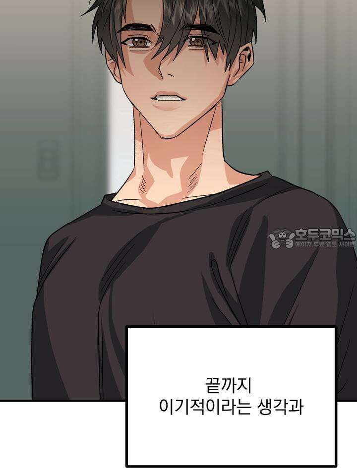 성악설을 믿나요? 30화 90
