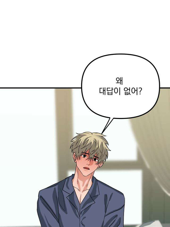 성악설을 믿나요? 30화 91