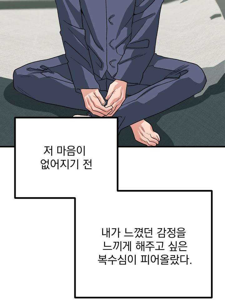 성악설을 믿나요? 30화 92