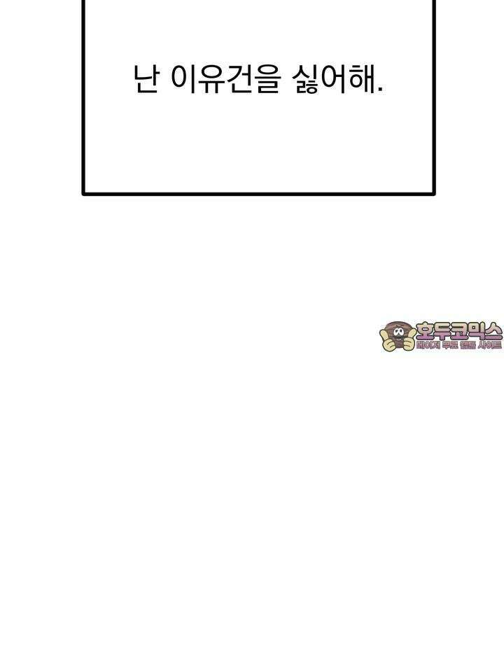 성악설을 믿나요? 30화 96