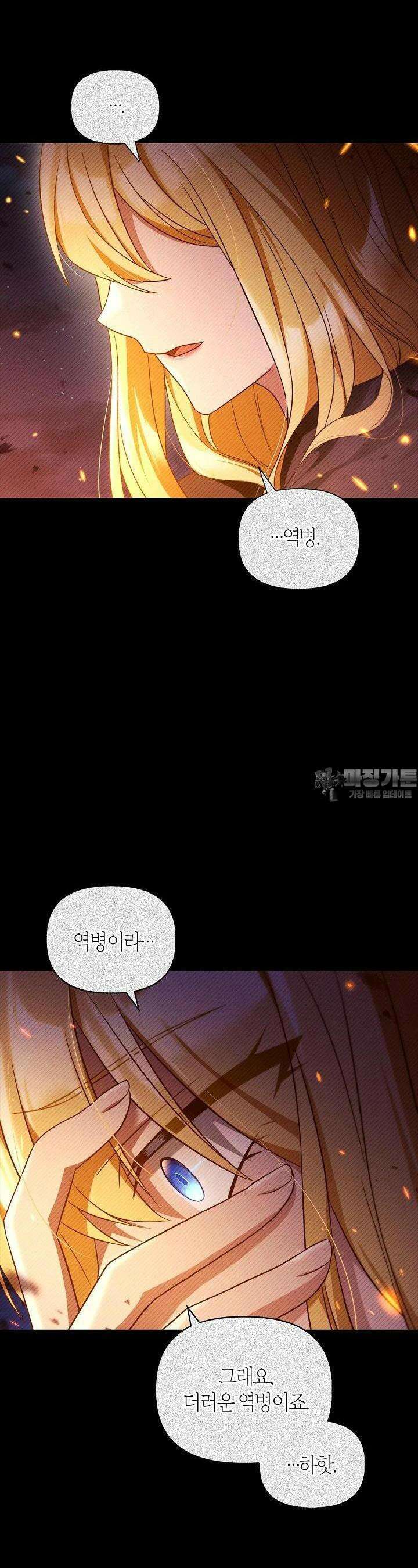 회귀자 사용설명서 112화 4