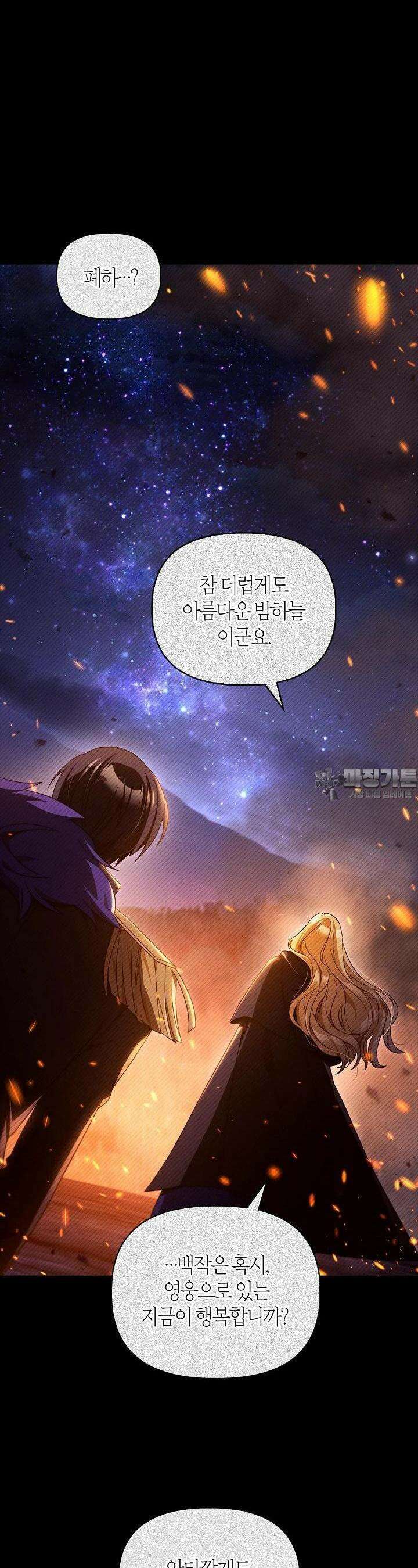 회귀자 사용설명서 112화 5