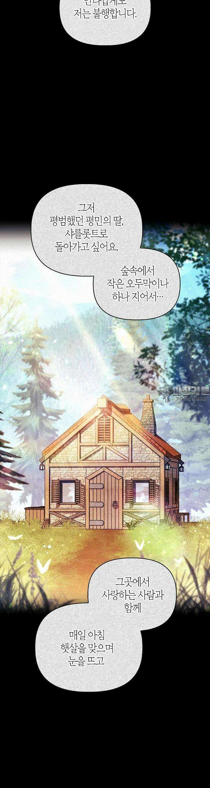 회귀자 사용설명서 112화 6